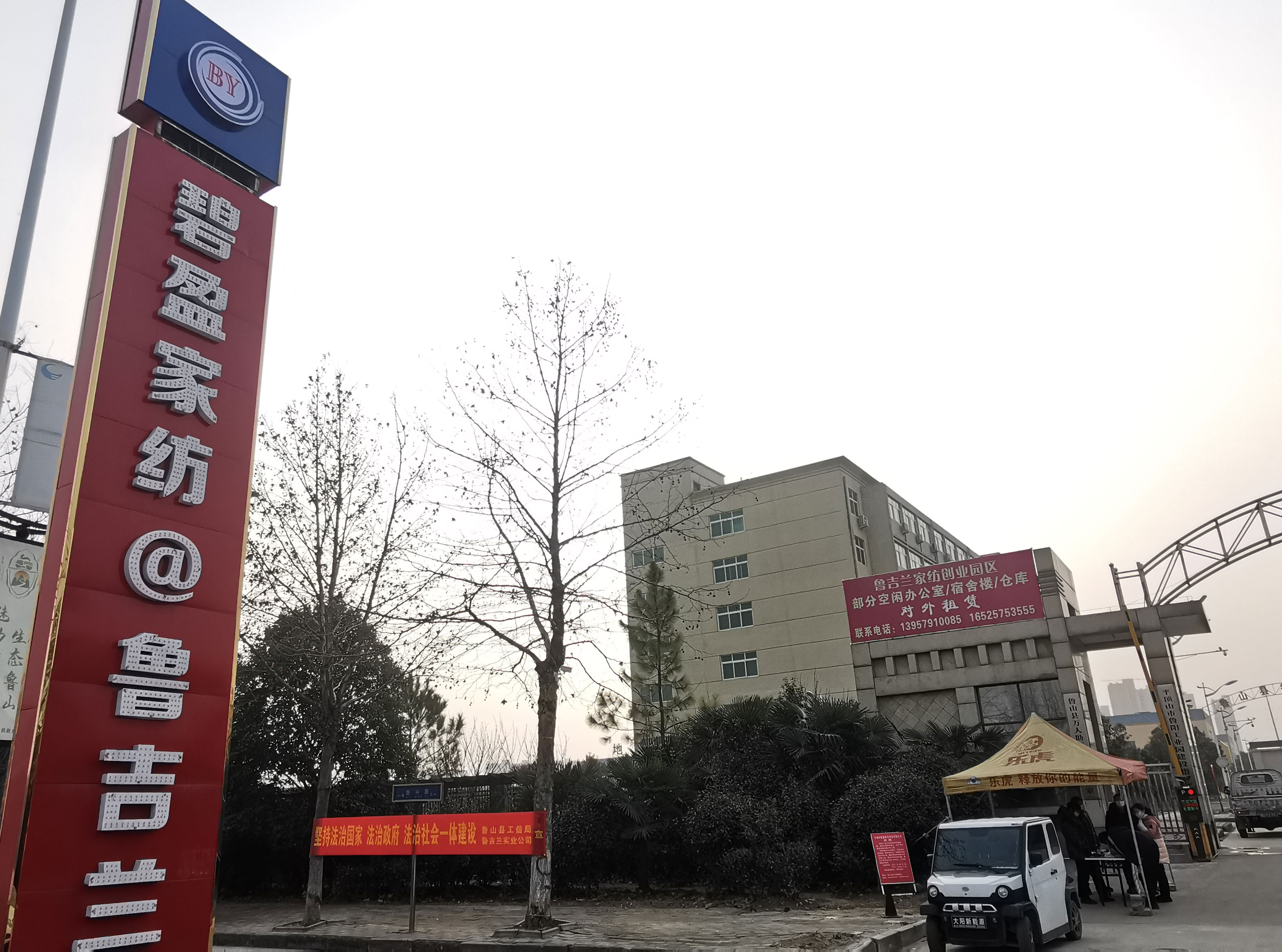 平頂山碧盈家紡有限公司.